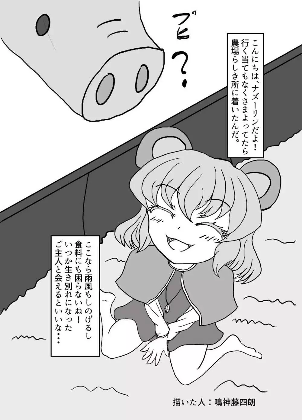 東方2Pで死ぬ合同 - page124