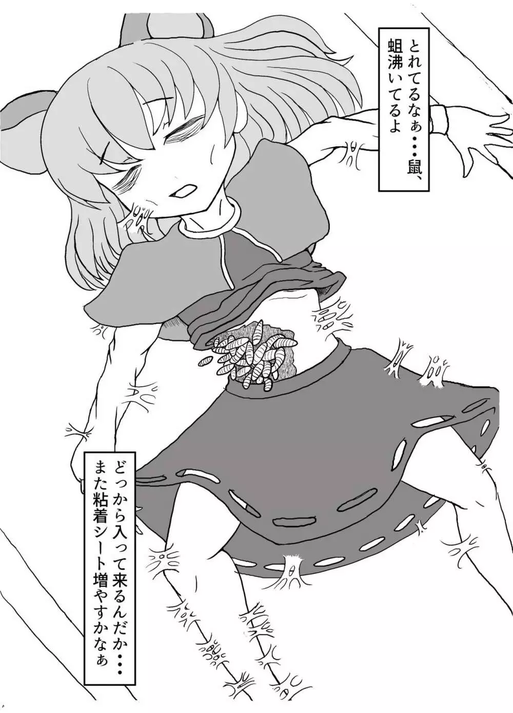 東方2Pで死ぬ合同 - page125