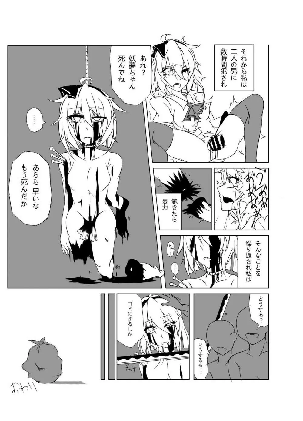 東方2Pで死ぬ合同 - page127