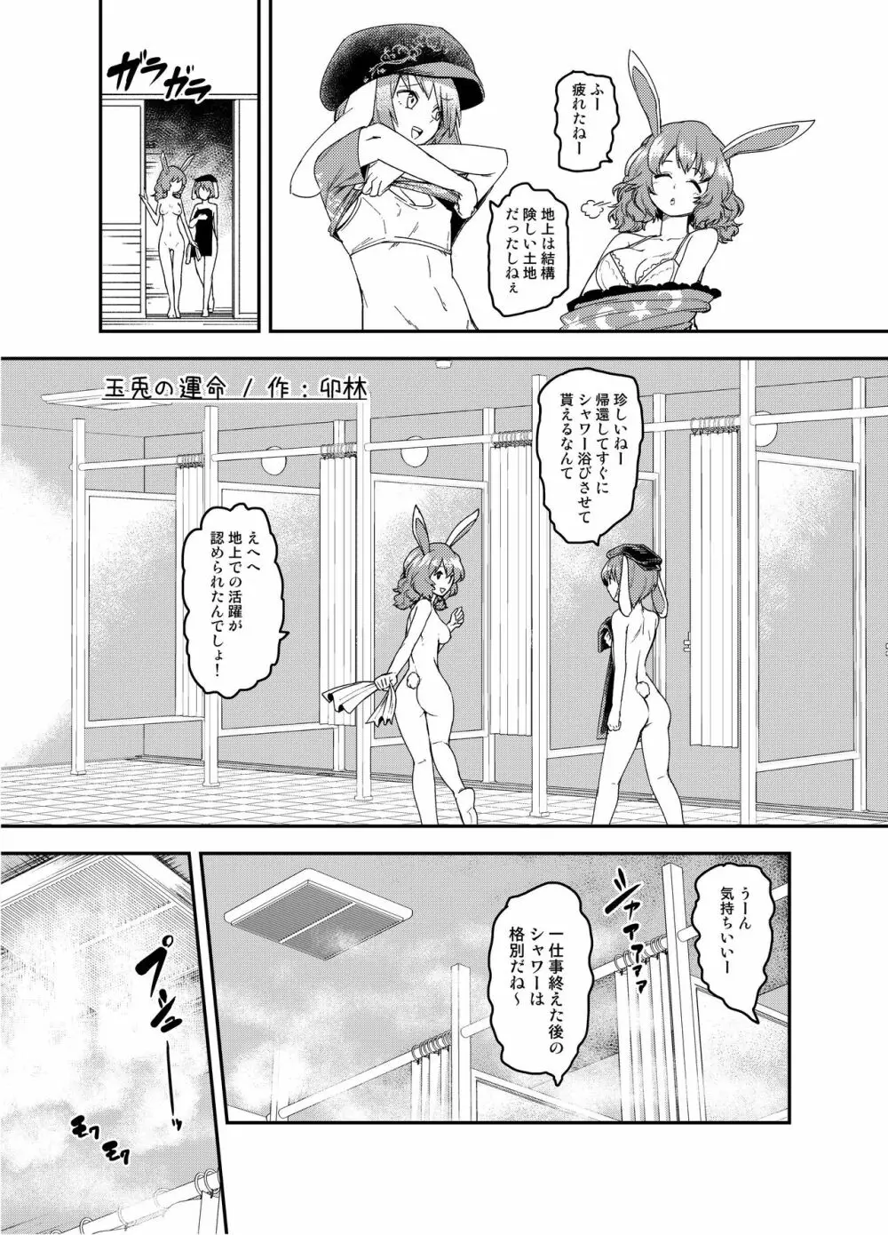 東方2Pで死ぬ合同 - page130