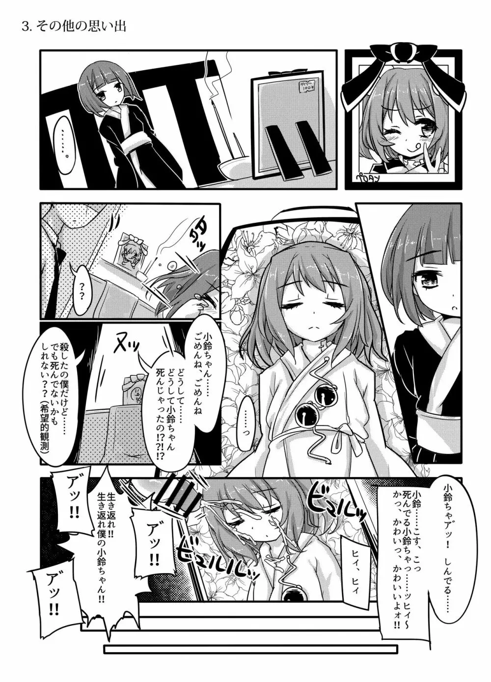 東方2Pで死ぬ合同 - page136