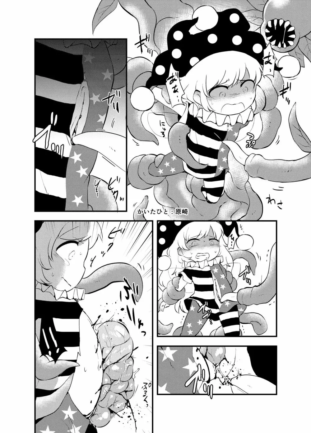 東方2Pで死ぬ合同 - page138