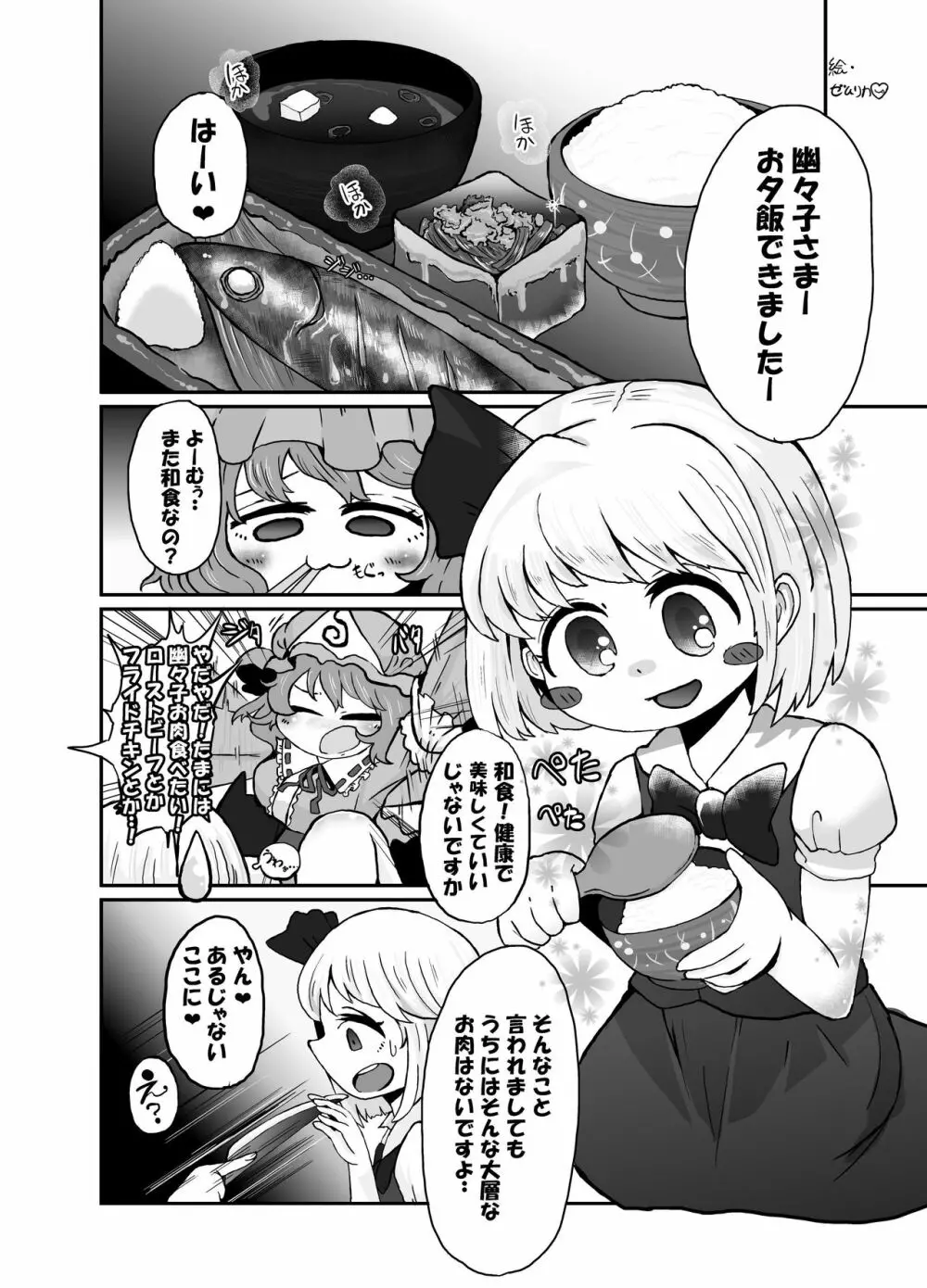 東方2Pで死ぬ合同 - page16