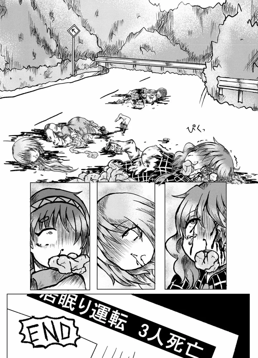 東方2Pで死ぬ合同 - page21