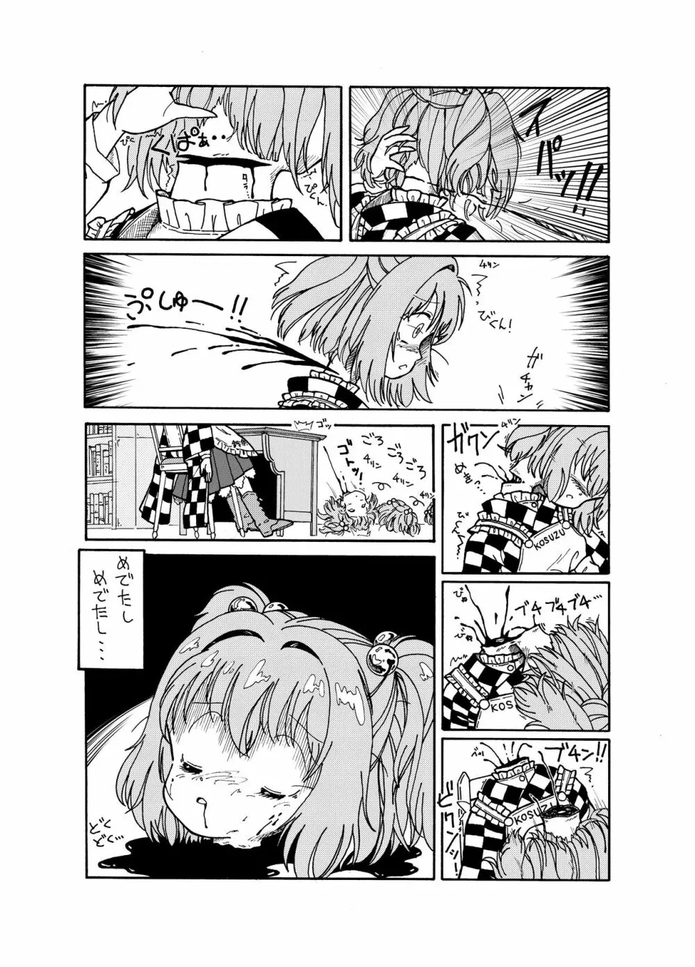 東方2Pで死ぬ合同 - page31