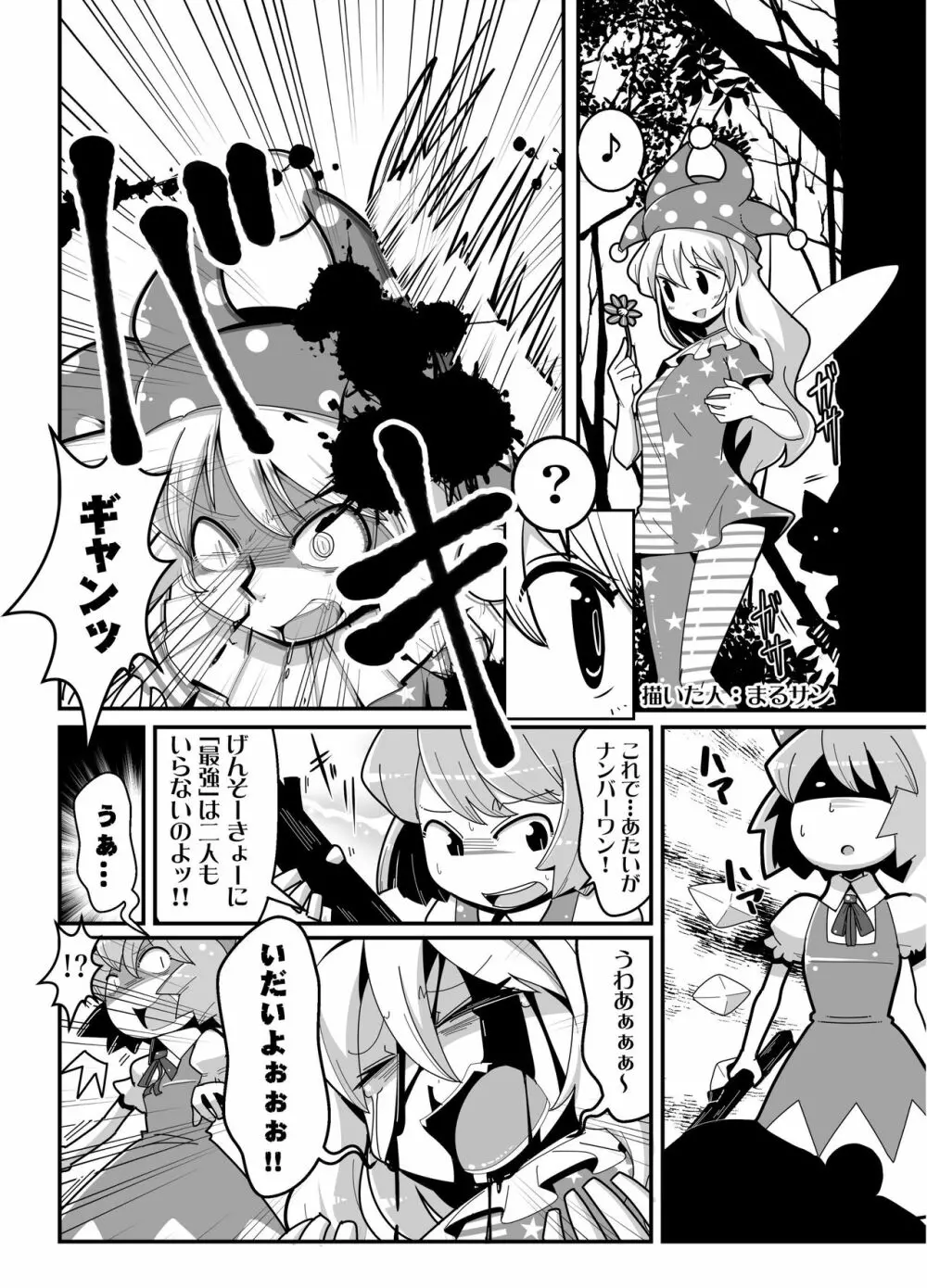 東方2Pで死ぬ合同 - page34