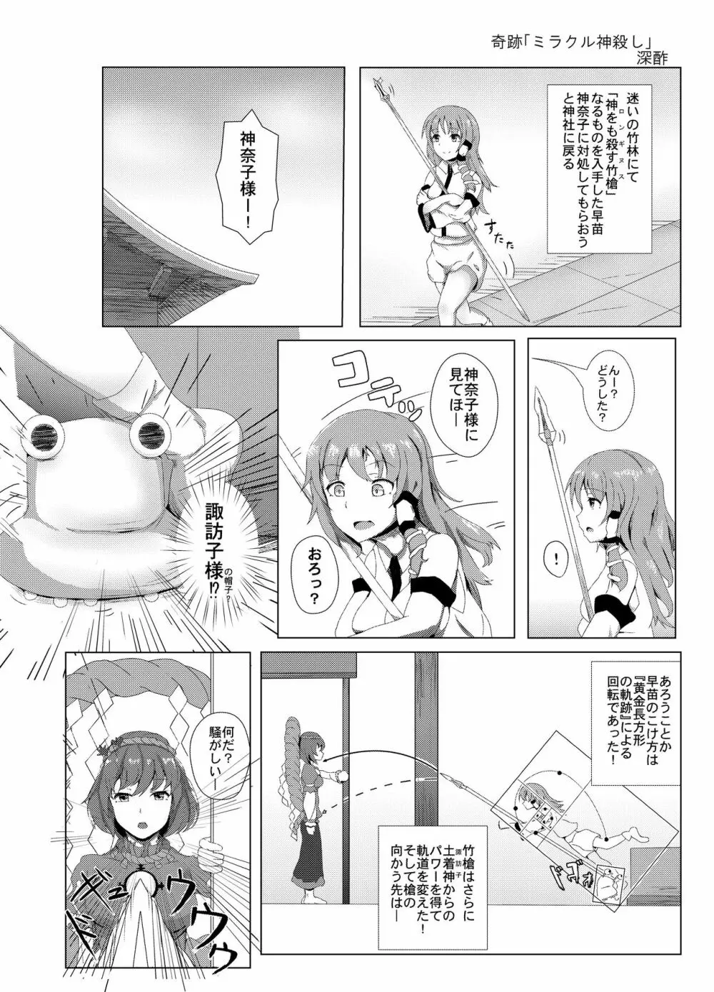 東方2Pで死ぬ合同 - page36