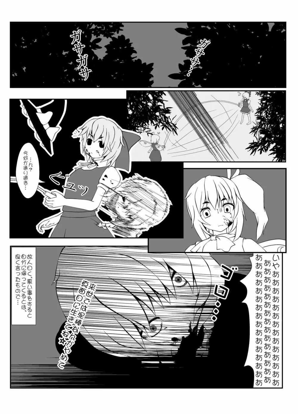 東方2Pで死ぬ合同 - page39