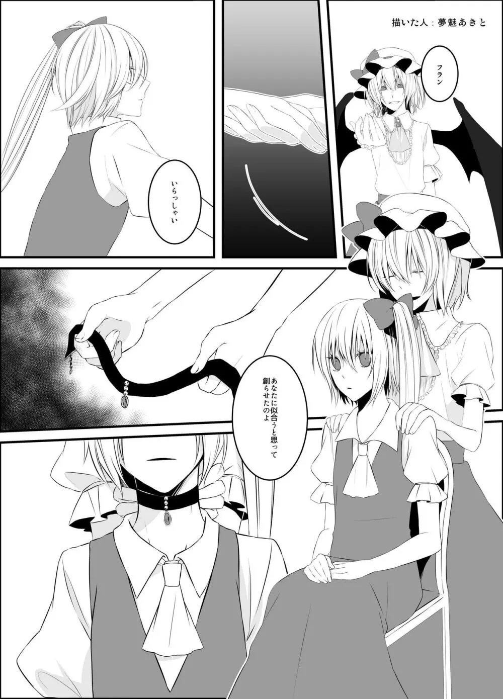 東方2Pで死ぬ合同 - page48