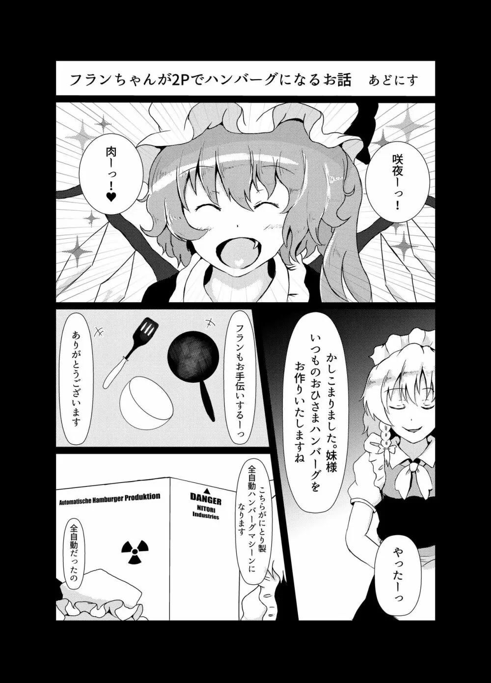 東方2Pで死ぬ合同 - page52