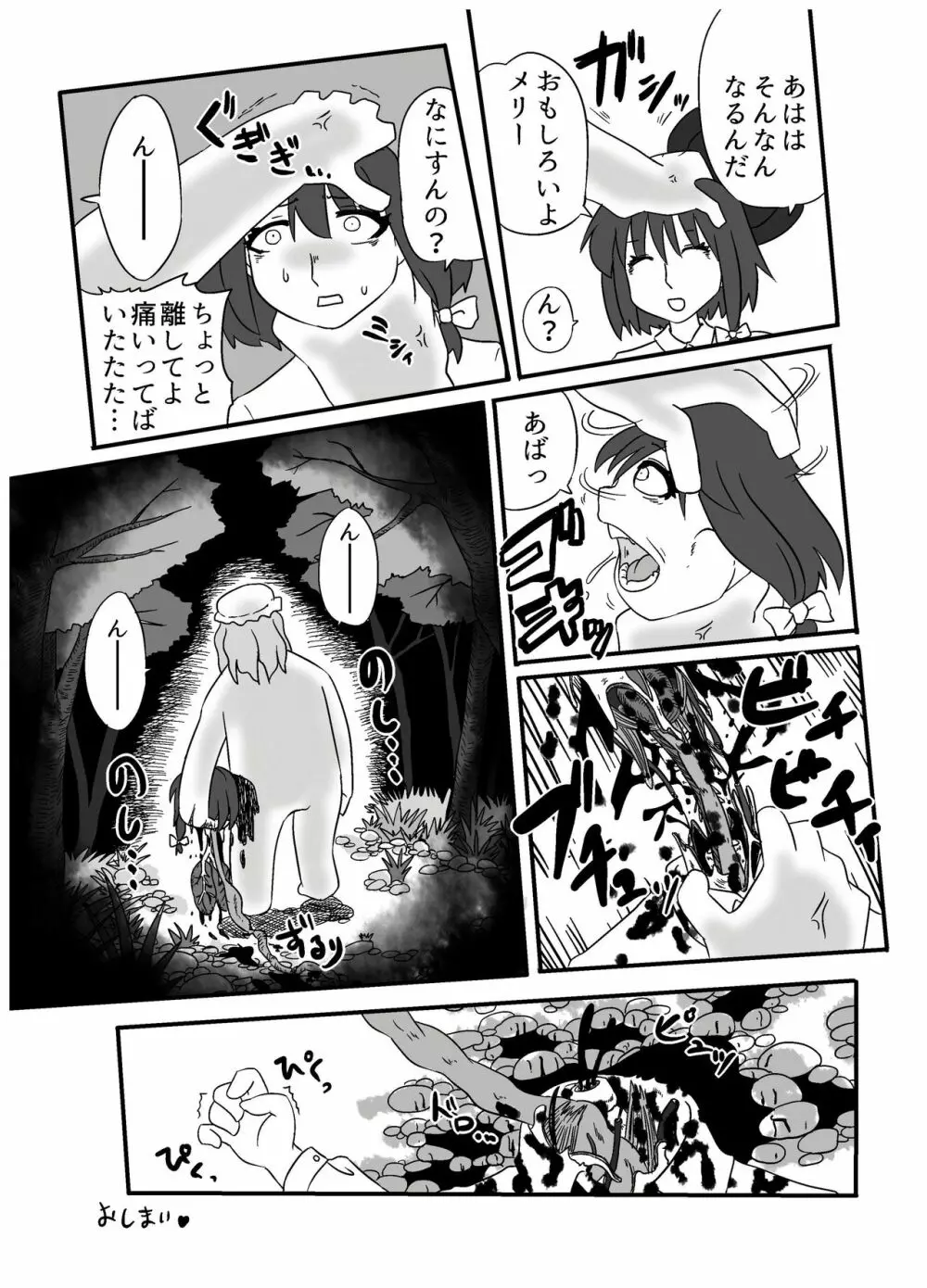 東方2Pで死ぬ合同 - page61