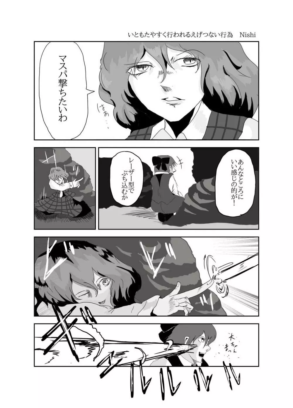 東方2Pで死ぬ合同 - page64