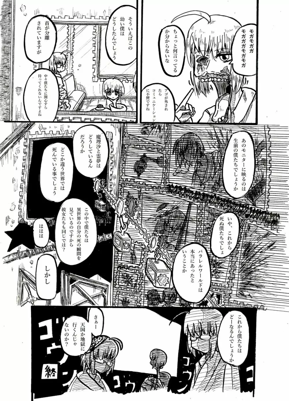 東方2Pで死ぬ合同 - page75