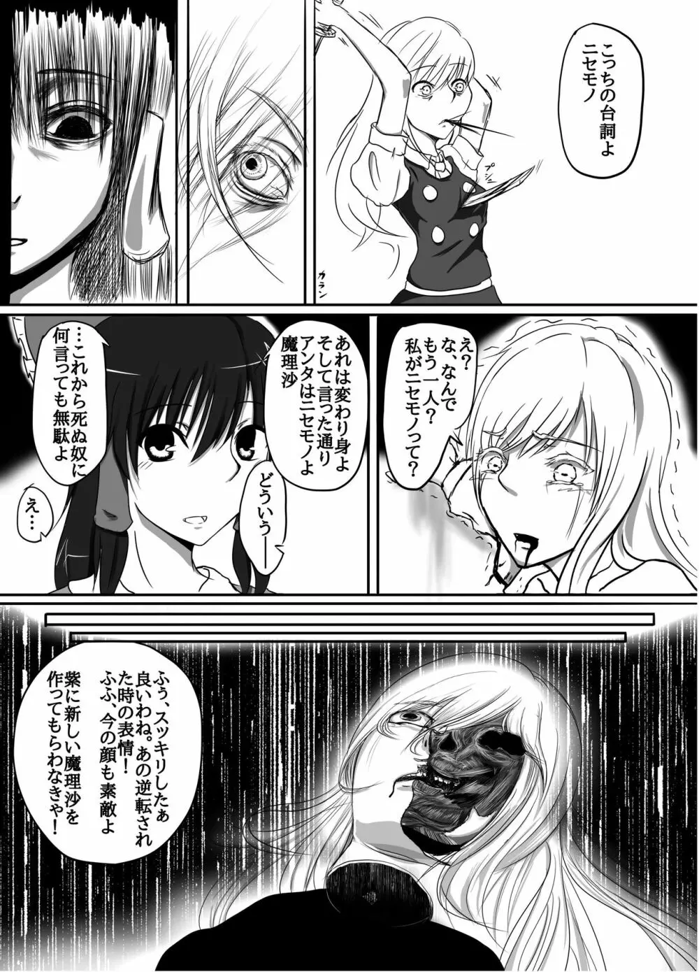 東方2Pで死ぬ合同 - page77