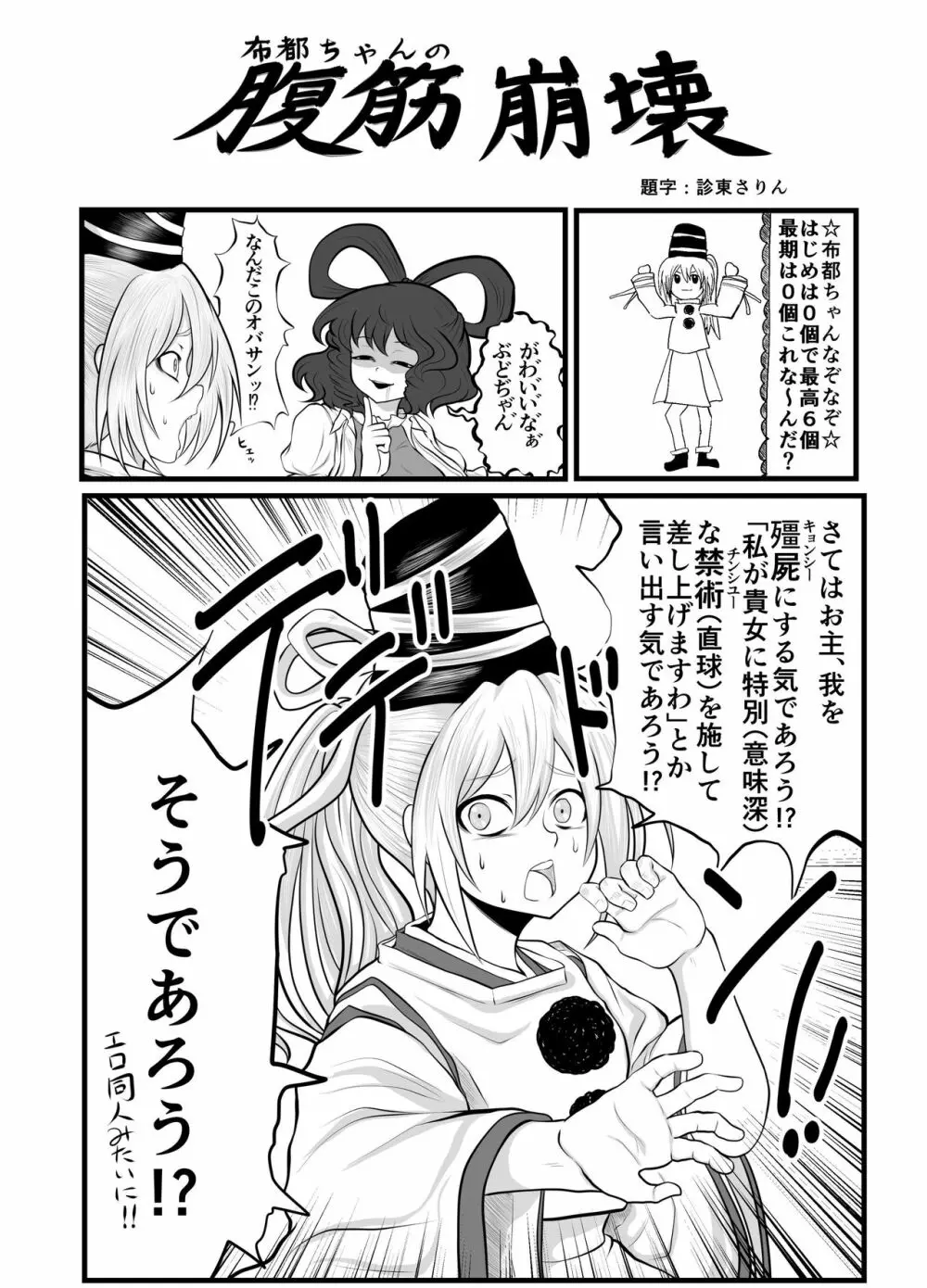 東方2Pで死ぬ合同 - page82