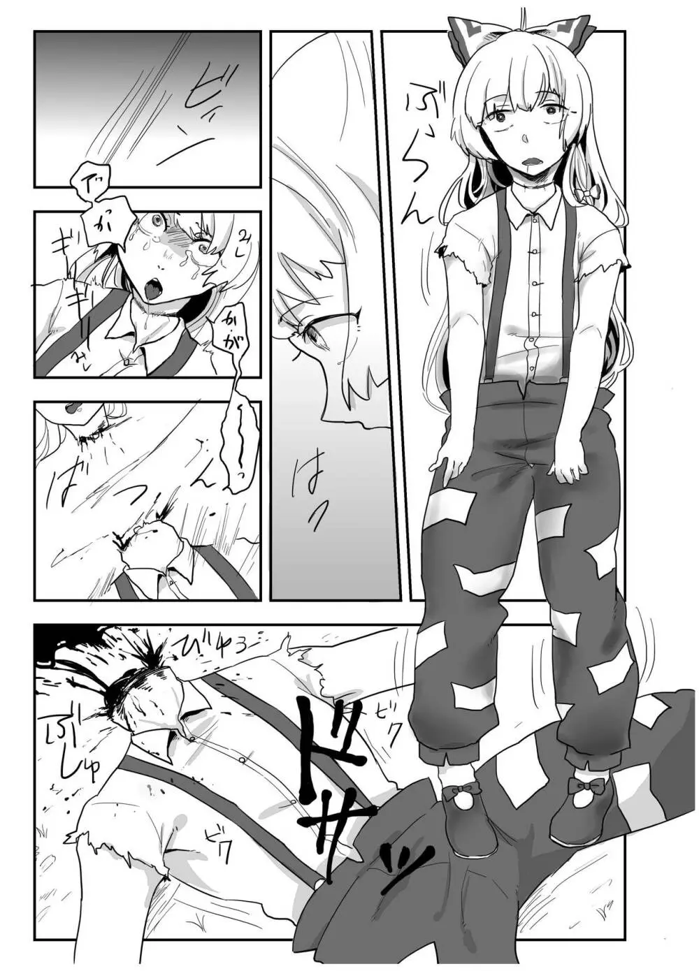 東方2Pで死ぬ合同 - page85