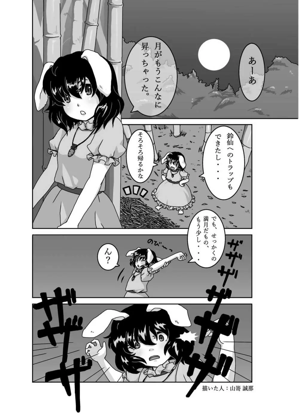 東方2Pで死ぬ合同 - page88