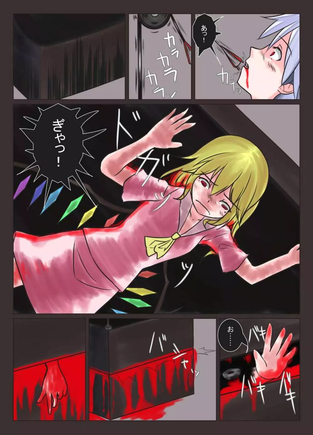 東方2Pで死ぬ合同 - page9