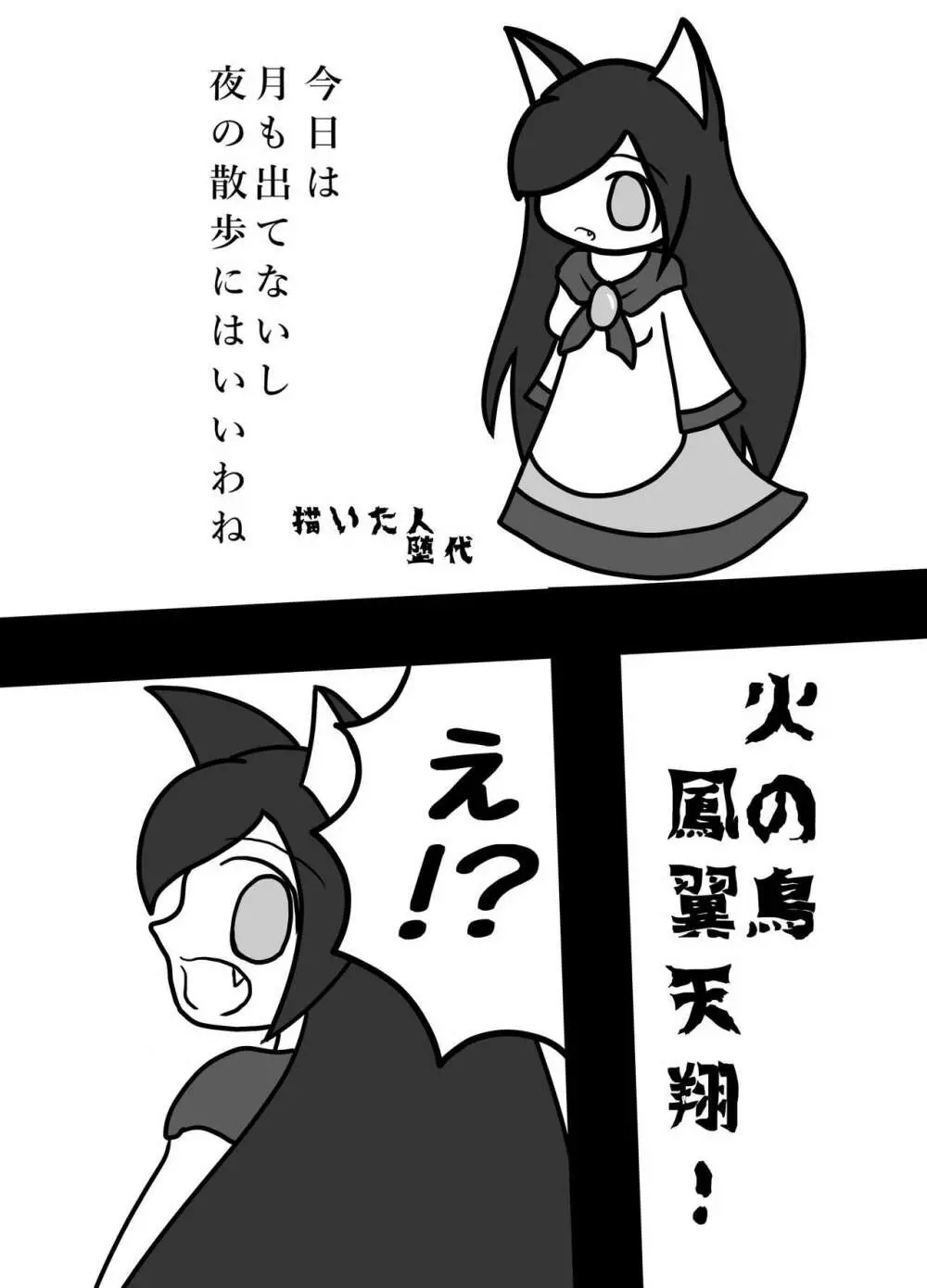 東方2Pで死ぬ合同 - page90