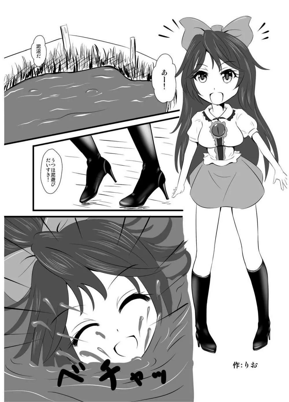 東方2Pで死ぬ合同 - page94