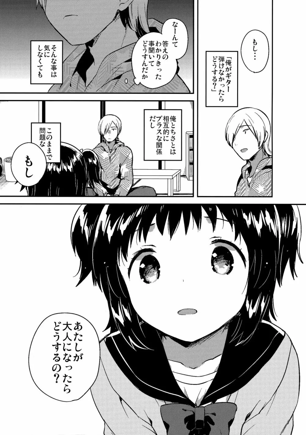 ロリとギター - page22