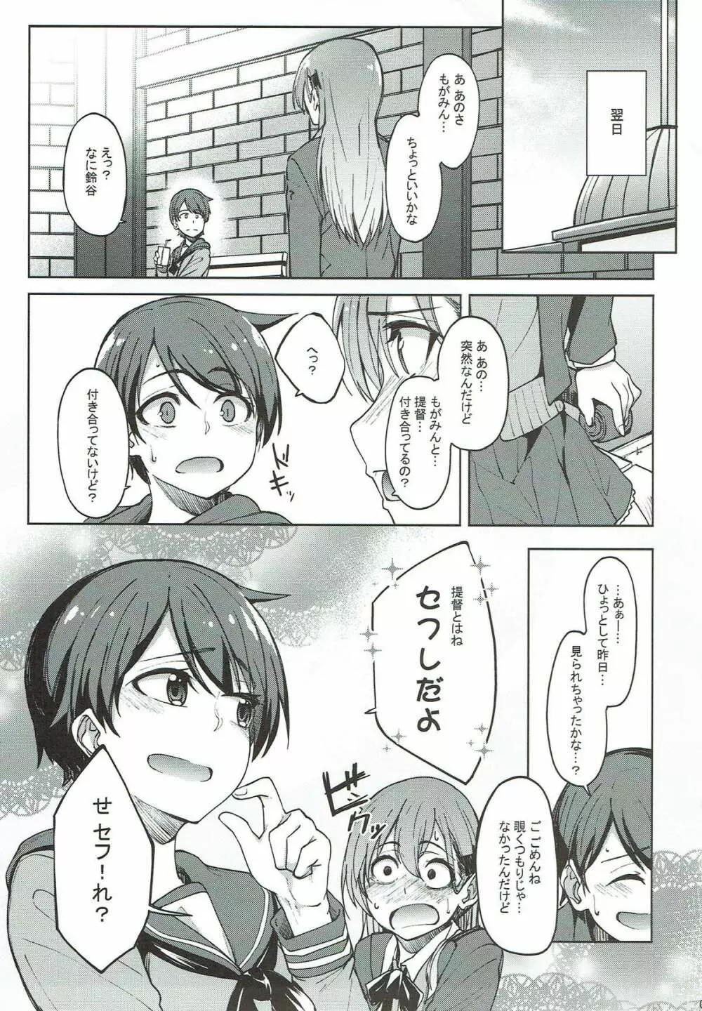 すずもがsensation - page4