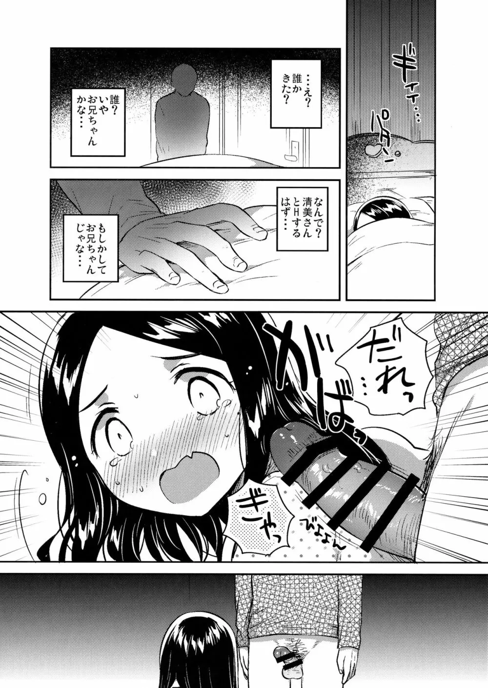 妹は愛人【下】 - page10