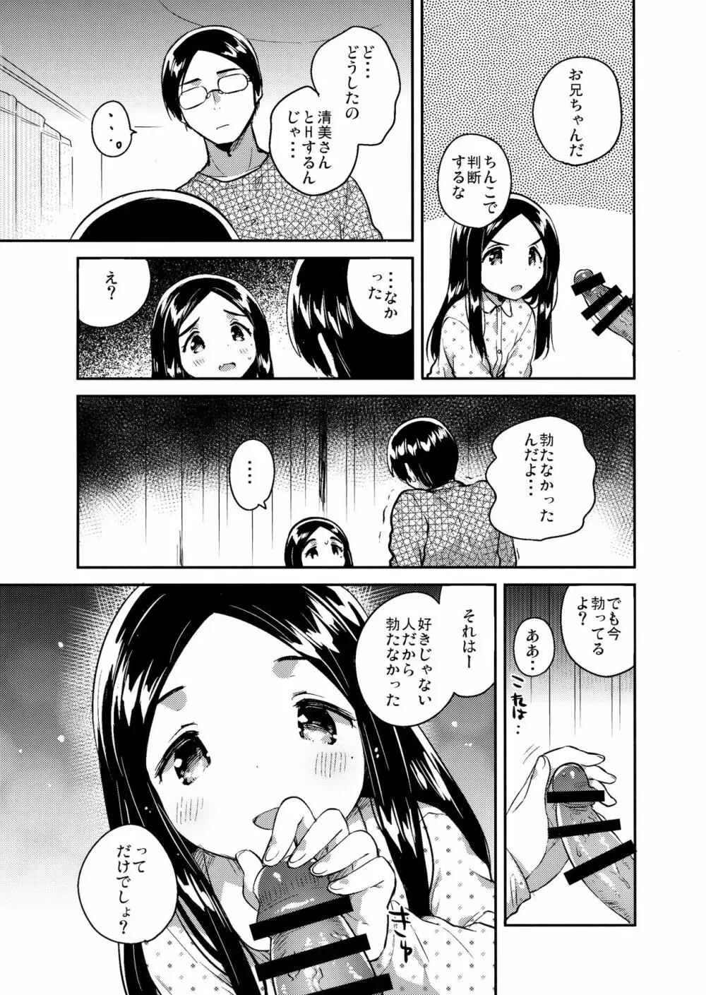 妹は愛人【下】 - page11