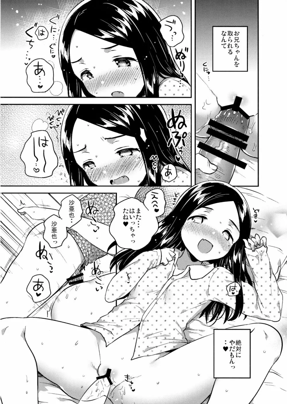 妹は愛人【下】 - page15