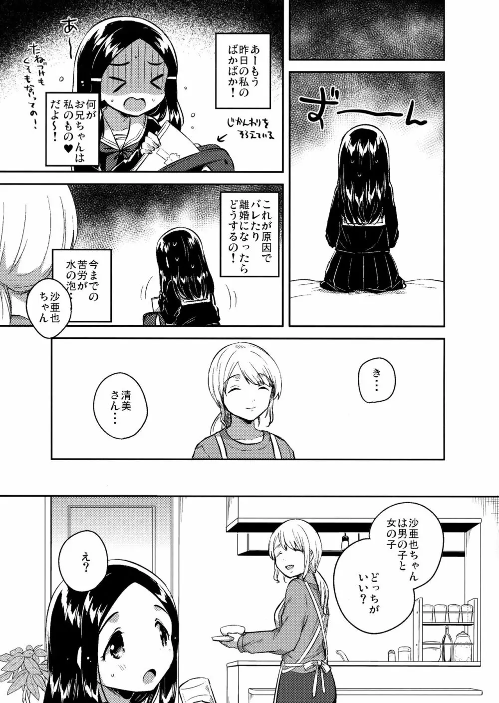 妹は愛人【下】 - page20