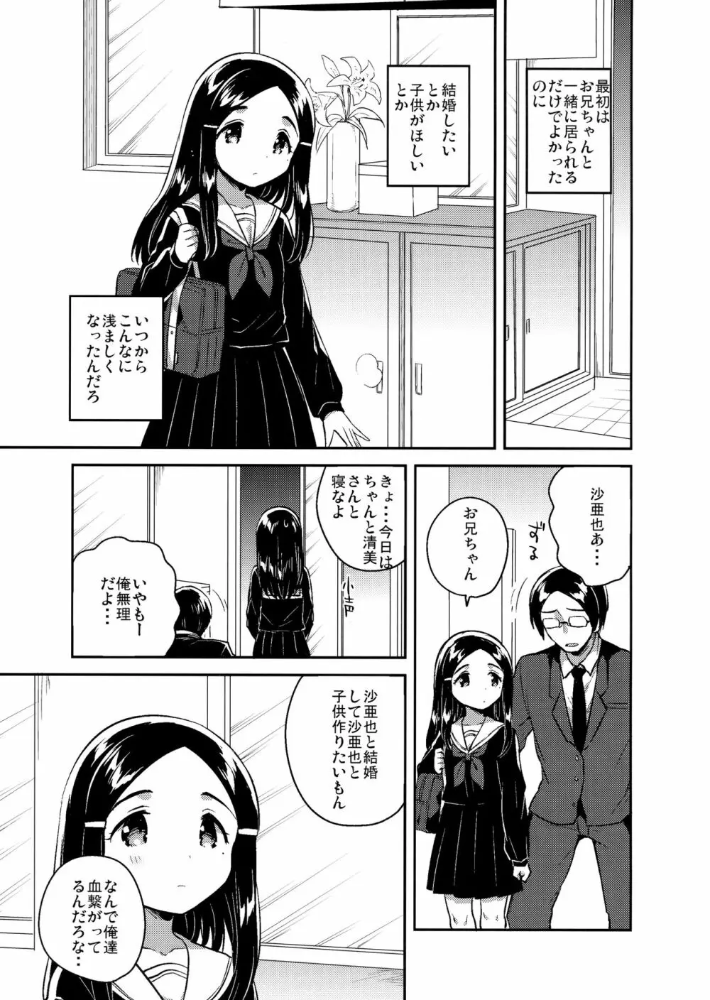 妹は愛人【下】 - page22