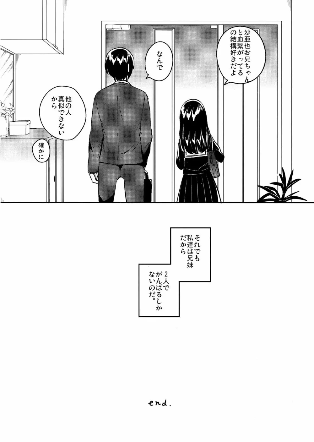 妹は愛人【下】 - page23