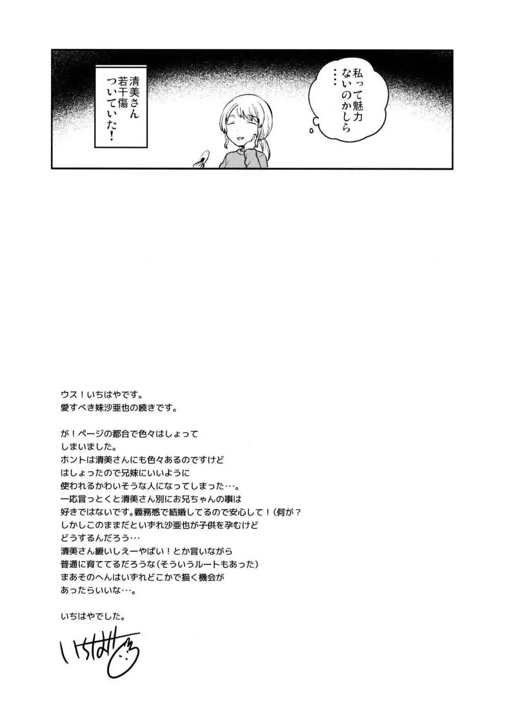 妹は愛人【下】 - page24