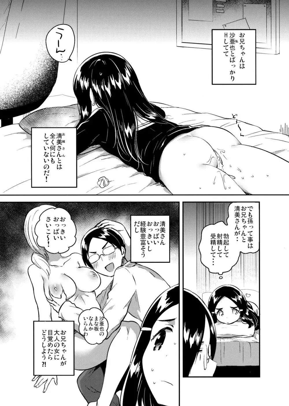 妹は愛人【下】 - page5