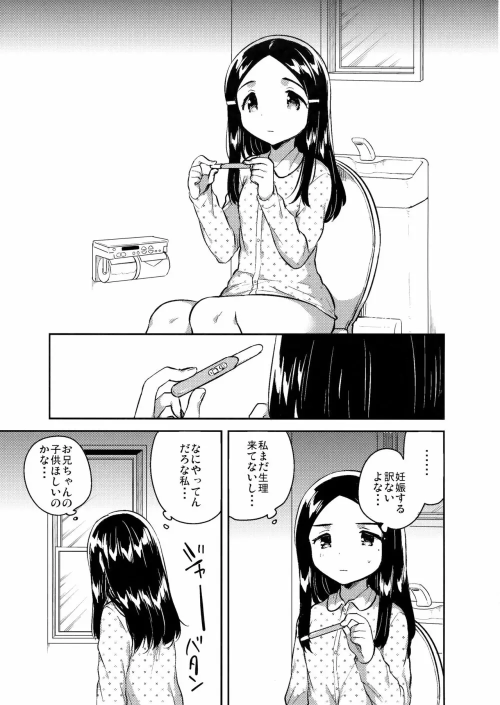 妹は愛人【下】 - page8