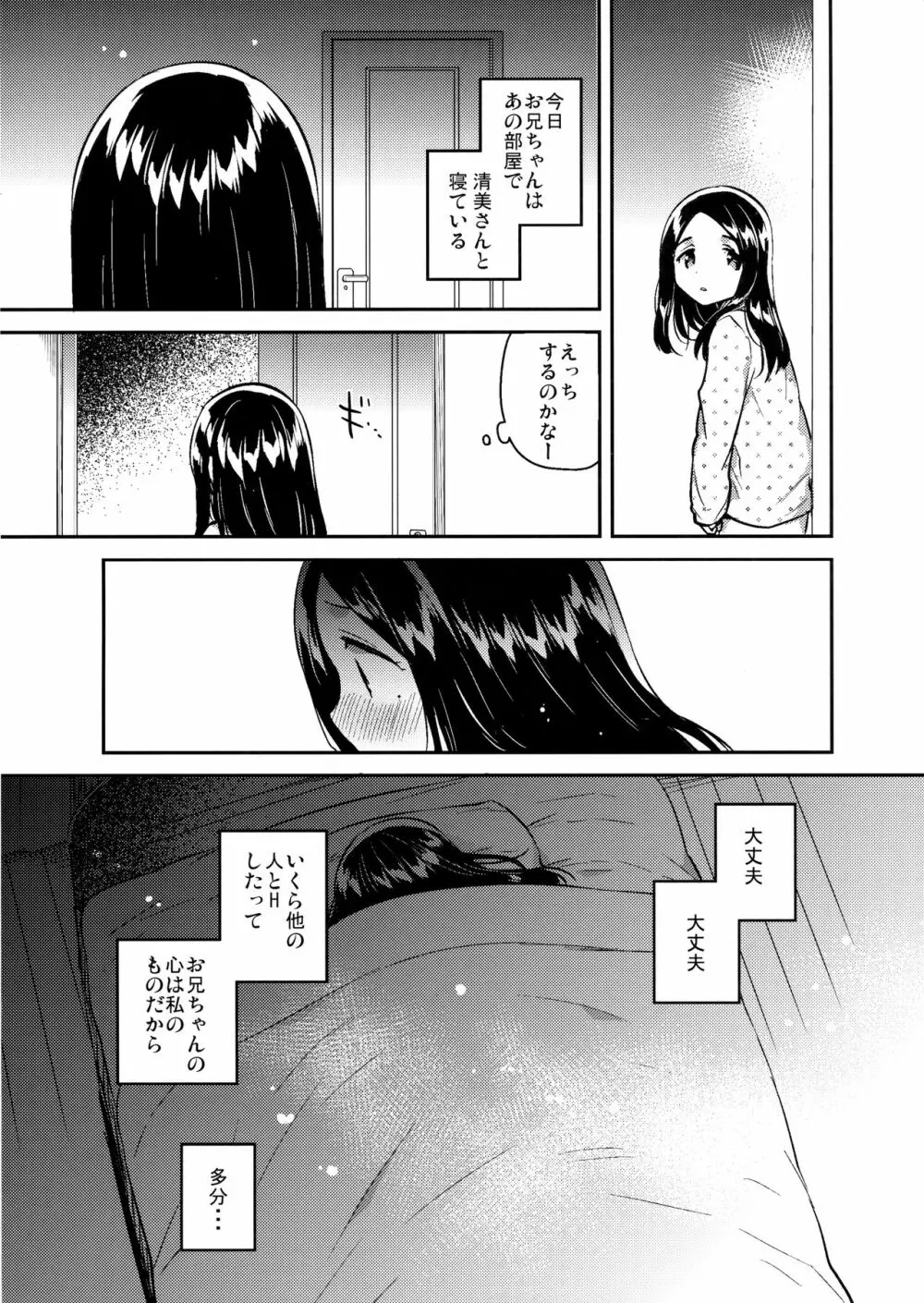 妹は愛人【下】 - page9