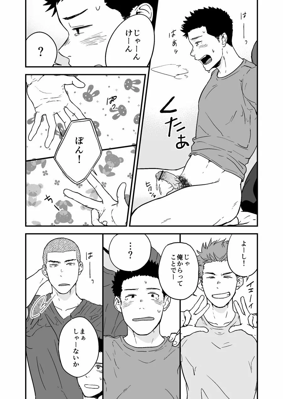 先輩と先輩と俺 - page12