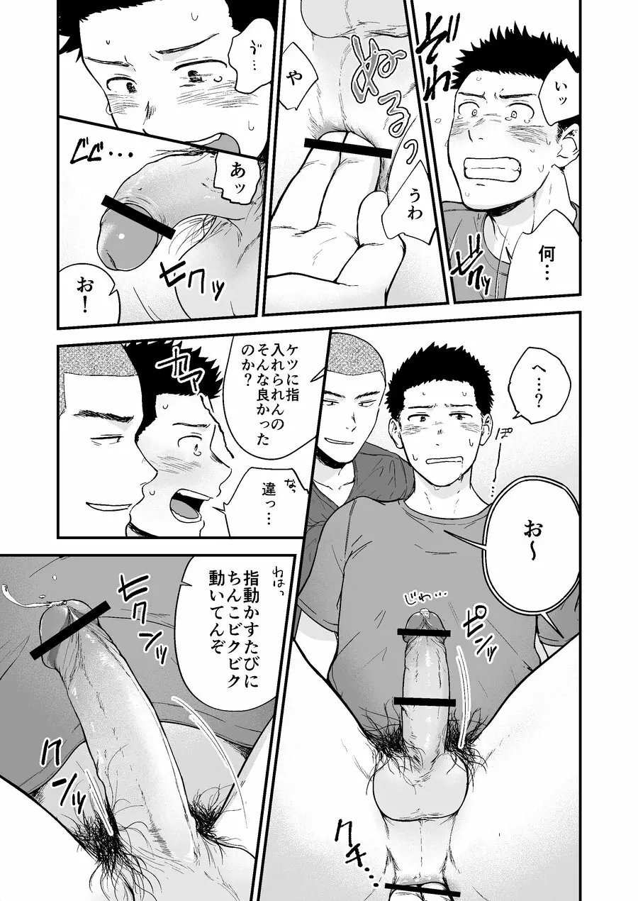 先輩と先輩と俺 - page14