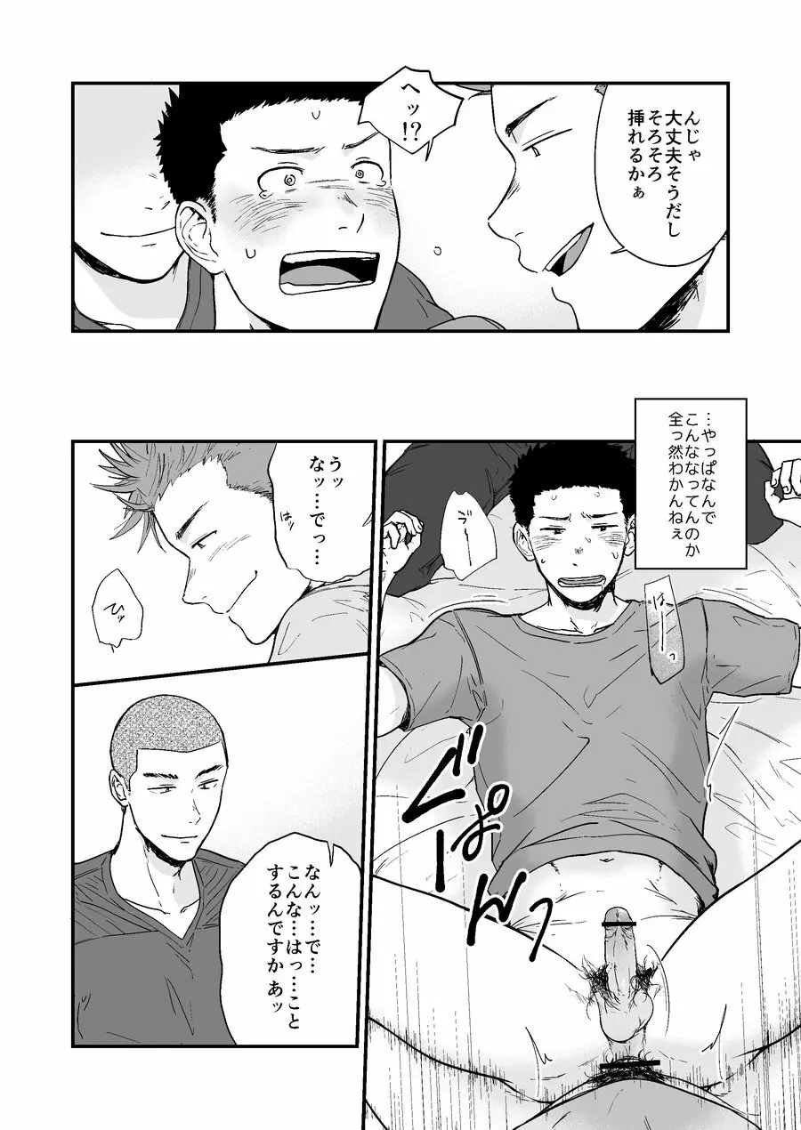 先輩と先輩と俺 - page15