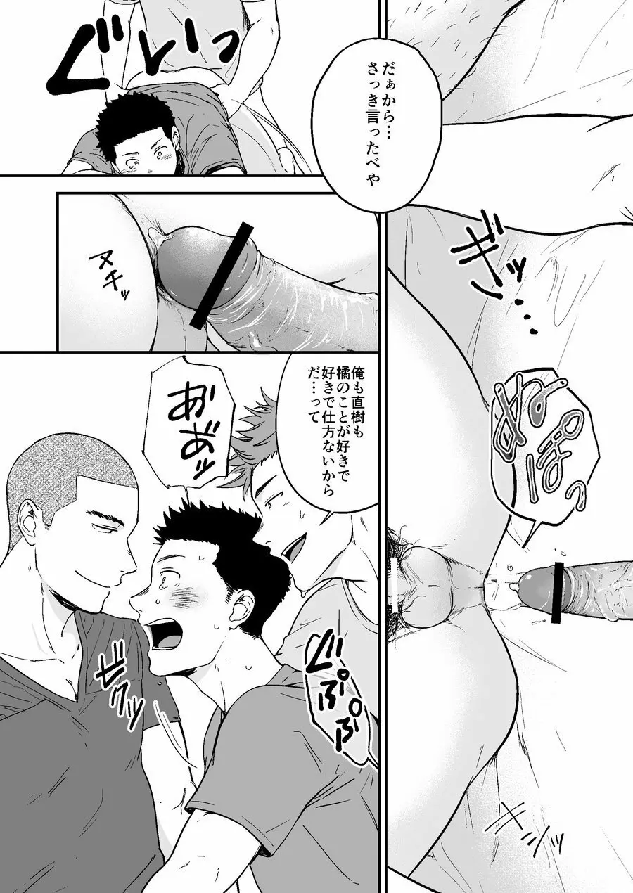 先輩と先輩と俺 - page16