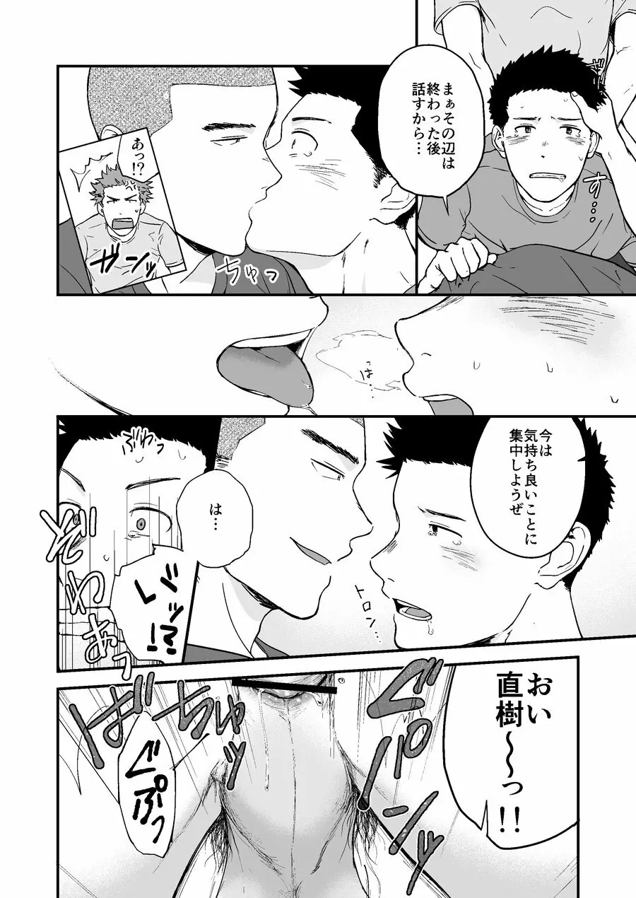 先輩と先輩と俺 - page17