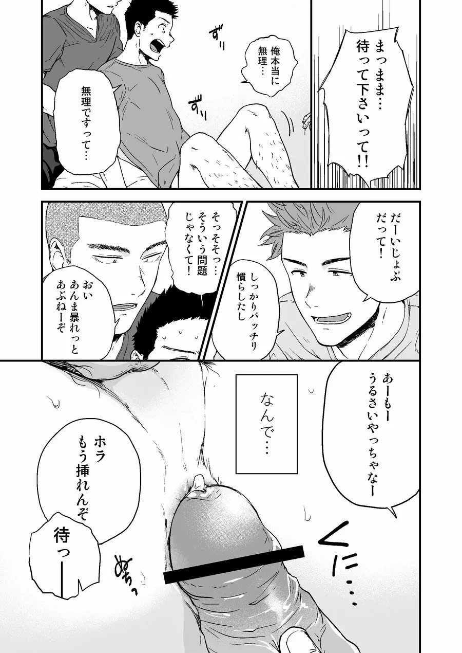 先輩と先輩と俺 - page2