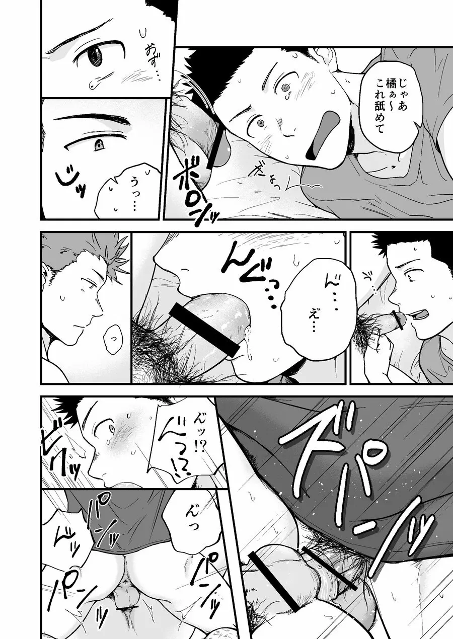 先輩と先輩と俺 - page23