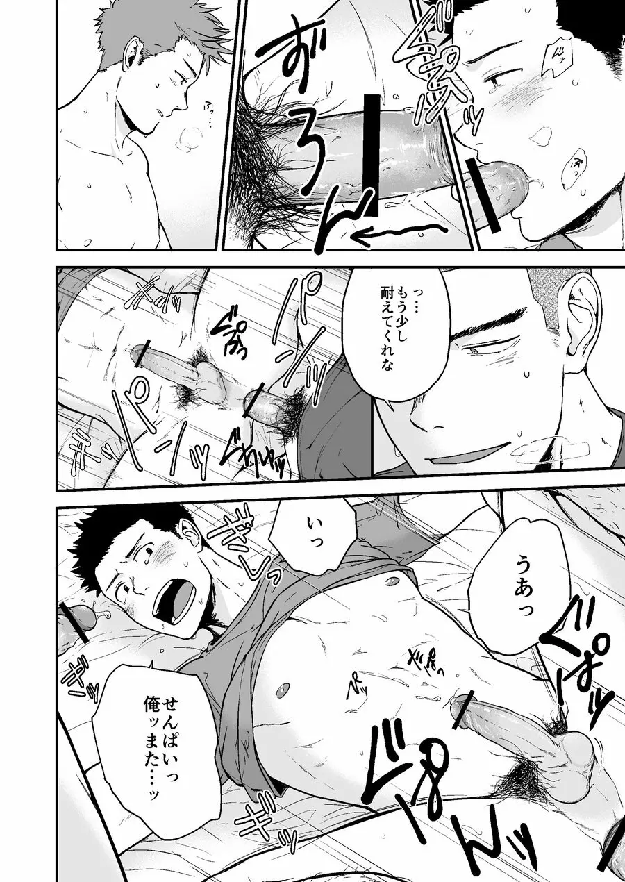 先輩と先輩と俺 - page25