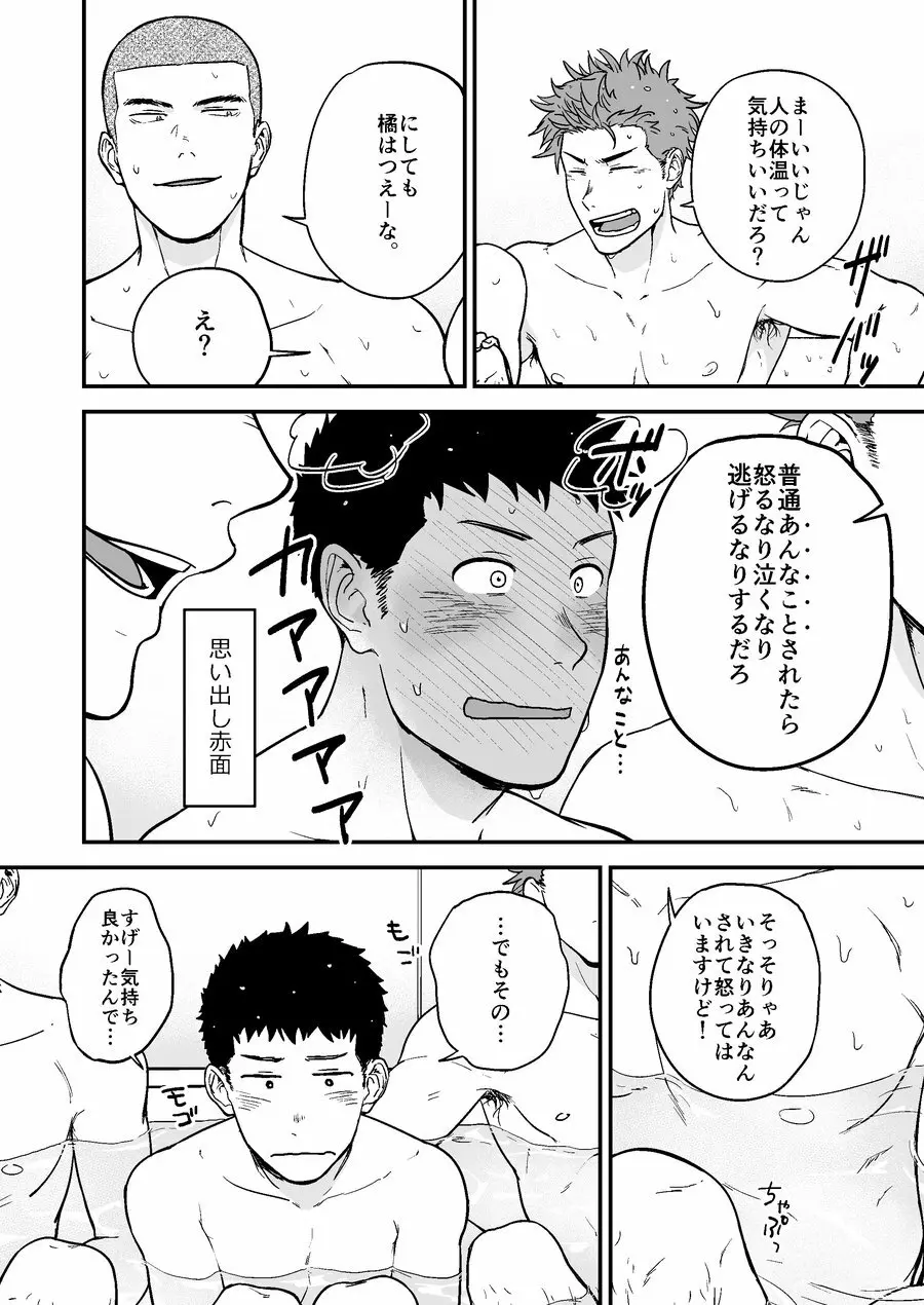 先輩と先輩と俺 - page29