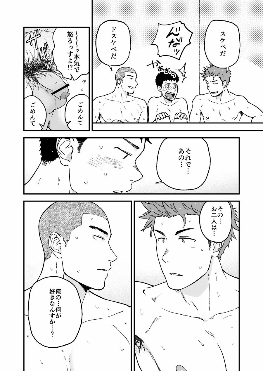 先輩と先輩と俺 - page30