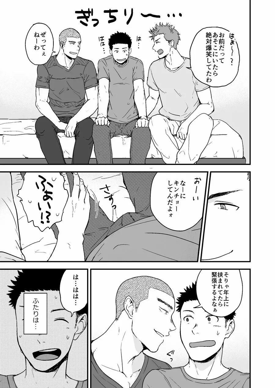 先輩と先輩と俺 - page4