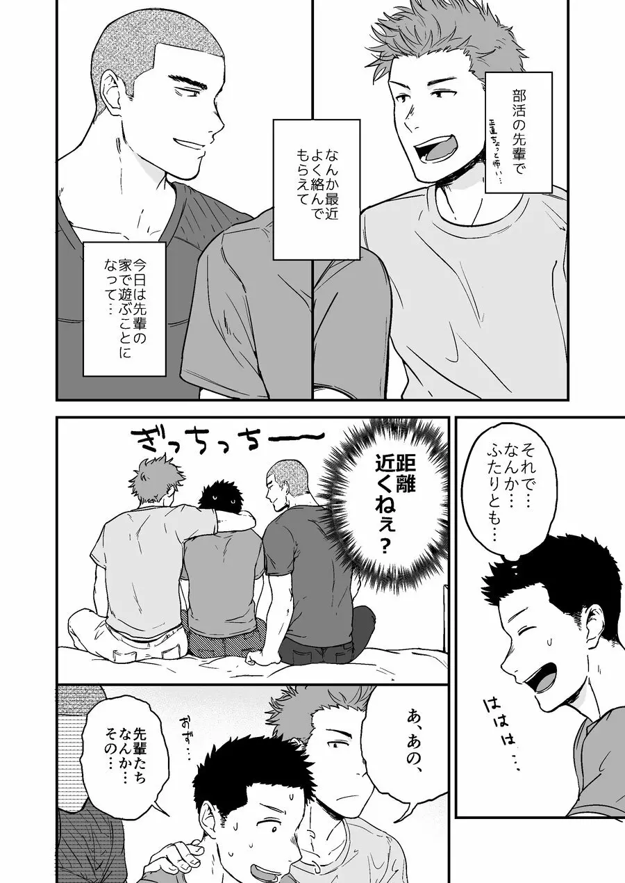 先輩と先輩と俺 - page5