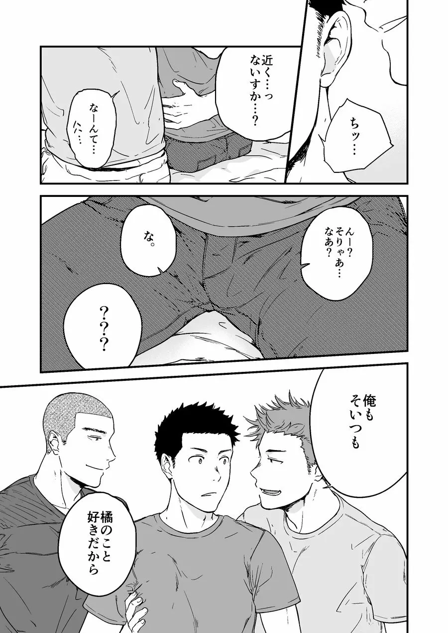 先輩と先輩と俺 - page6