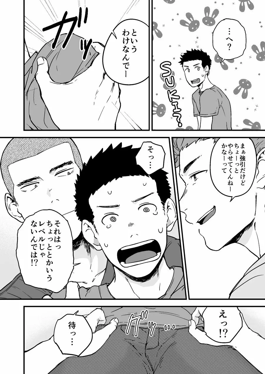 先輩と先輩と俺 - page7